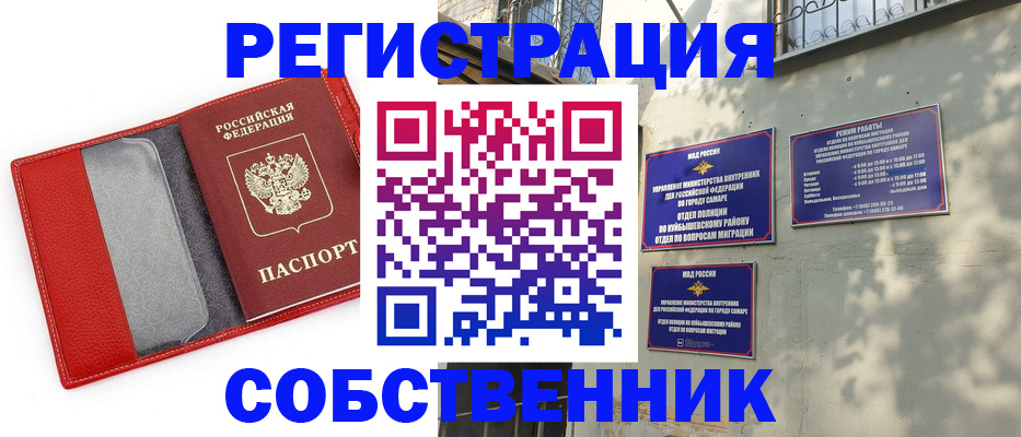 временная регистрация в квартире в Ахтубинске